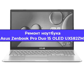 Ремонт ноутбуков Asus Zenbook Pro Duo 15 OLED UX582ZM в Краснодаре